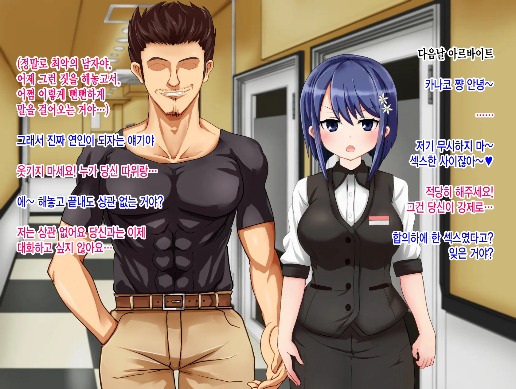 Ryouomoi No Osananajimi Ga Boku No Shiranai Aida Ni, Charai Ossan Ni Gouin Ni Semararete Haramasareru Hanashi | 서로 좋아하는 사이였던 소꿉친구가 내가 모르는 사이에, 날라리 아저씨한테 강요당해서 임신하는 이야기